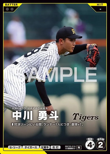 中川 勇斗 【BBC02-016N】※QRコード未使用